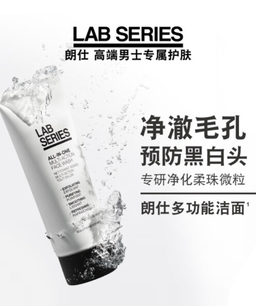 朗仕LAB多功能柔珠洁面乳200ml