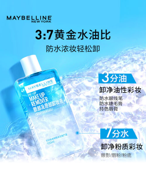 MAYBELLINE 眼部及唇部卸妆液 150ml