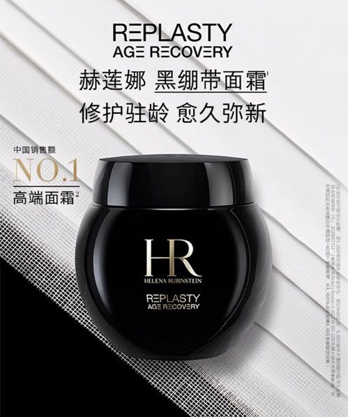 赫莲娜HR黑绷带面霜 50ml