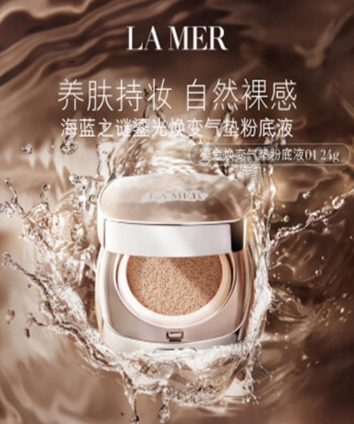 海蓝之谜（LA MER）鎏光焕变气垫粉底液 12g