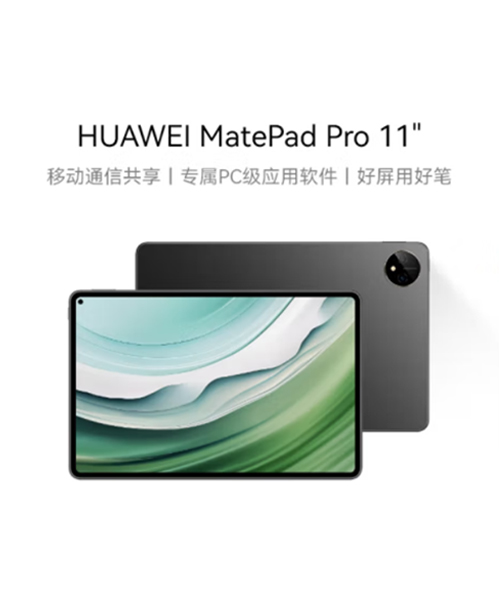 HUAWEI MatePad Pro 11英寸 12+512GB