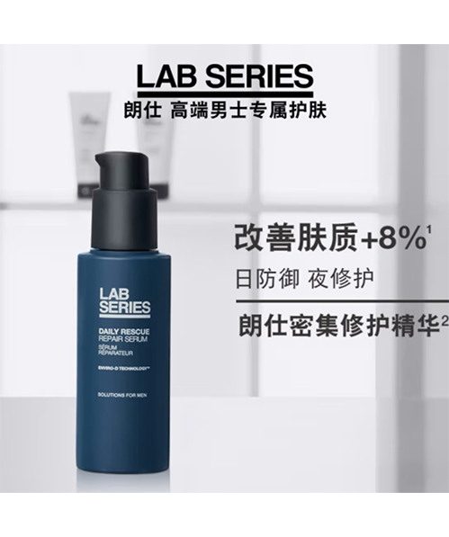 朗仕LAB焕能赋活新肌精华50ml