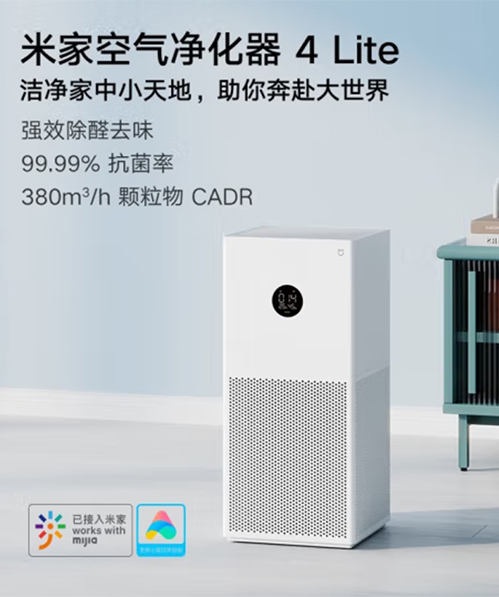 MI-空气净化器4lite