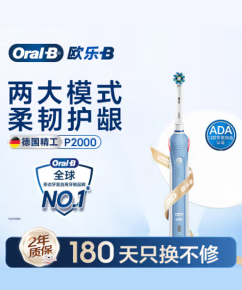 ORALB-P2000蓝电动牙刷