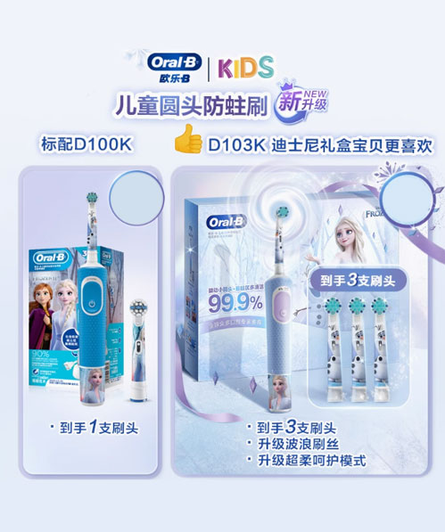 ORALB 3-7岁电动牙刷D103K单支装