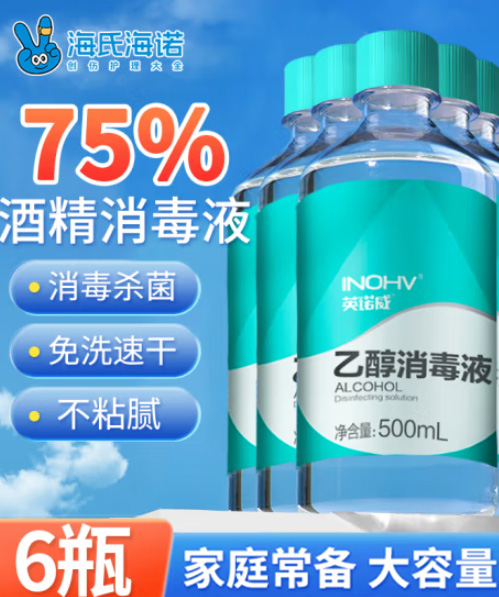 海氏海诺 75%酒精510ml*6